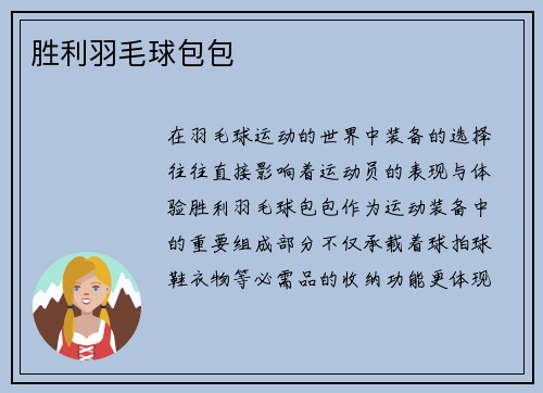 胜利羽毛球包包