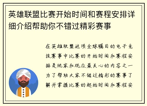 英雄联盟比赛开始时间和赛程安排详细介绍帮助你不错过精彩赛事