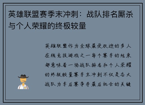英雄联盟赛季末冲刺：战队排名厮杀与个人荣耀的终极较量