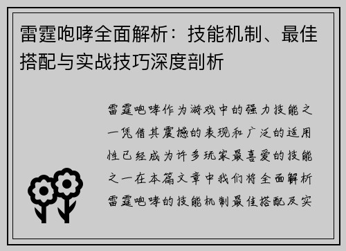 雷霆咆哮全面解析：技能机制、最佳搭配与实战技巧深度剖析