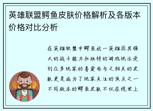 英雄联盟鳄鱼皮肤价格解析及各版本价格对比分析