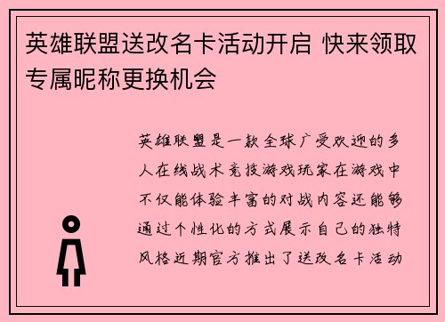 英雄联盟送改名卡活动开启 快来领取专属昵称更换机会