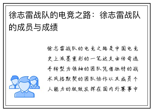 徐志雷战队的电竞之路：徐志雷战队的成员与成绩