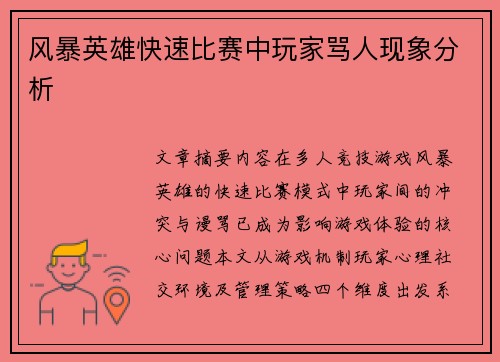 风暴英雄快速比赛中玩家骂人现象分析